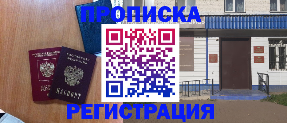 прописка гарантия в Юже