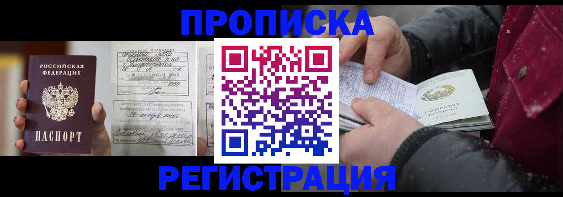 временная регистрация купить в Юже