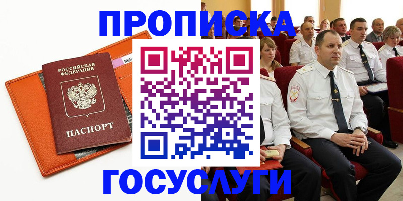 прописка для кредита в Юже